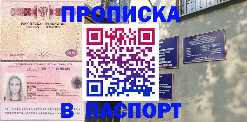 прописка в Ростовской области