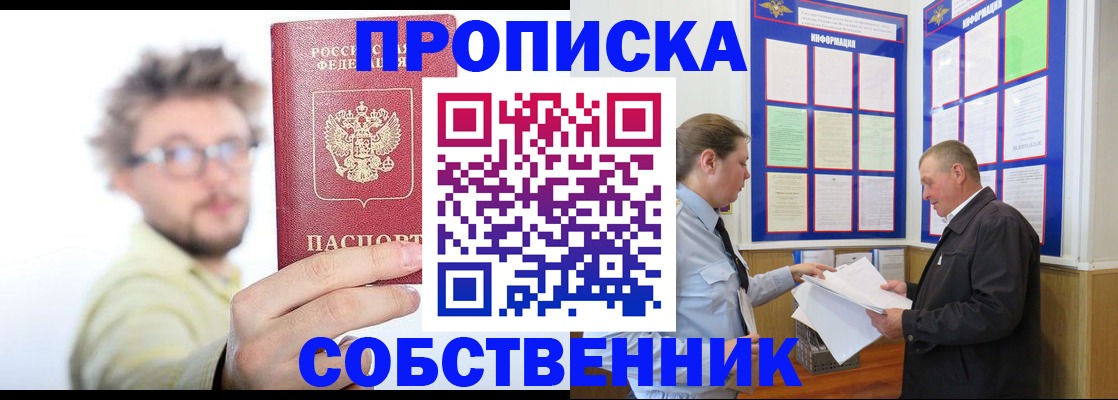 прописка от собственника в Ростовской области
